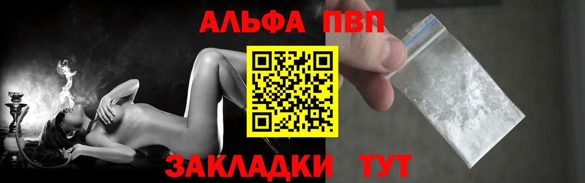 Альфа ПВП Соль  A PVP СК КРИС  Омск  А ПВП кристаллы  Вход с VPN 