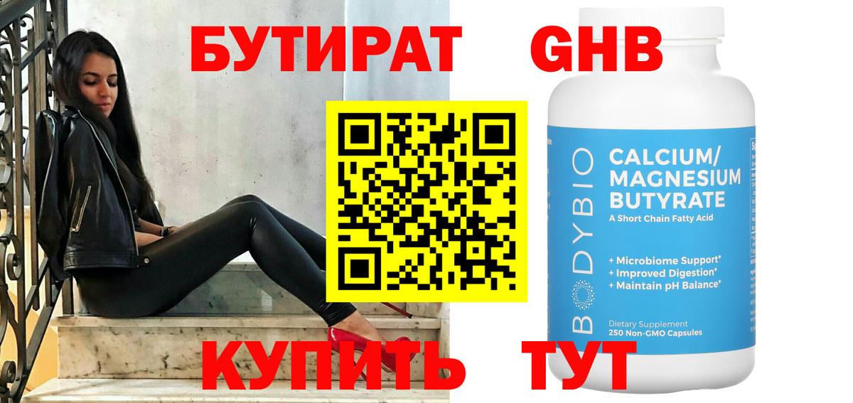 Бутират BDO 33%  Вход с VPN  Омск 