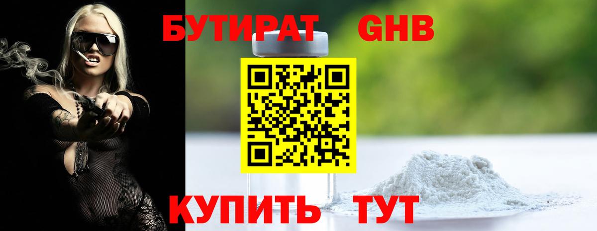БУТИРАТ вода Омск