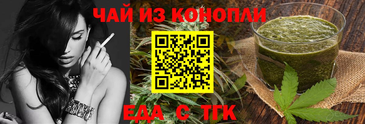 Омск  Печенье с ТГК конопля  Вход с VPN 