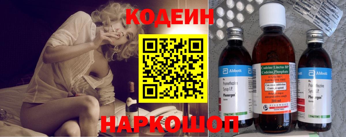Codein Purple Drank Омск