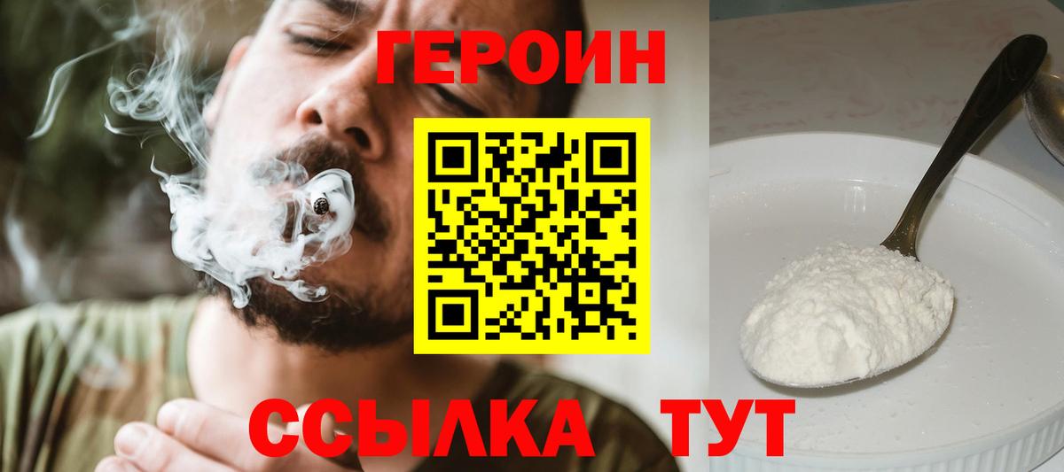 Омск  ГЕРОИН  Вход с VPN  ГЕРОИН герыч 