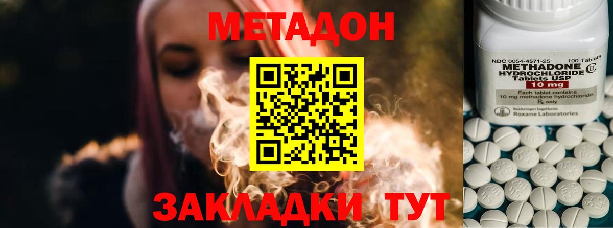 Метадон мёд Омск