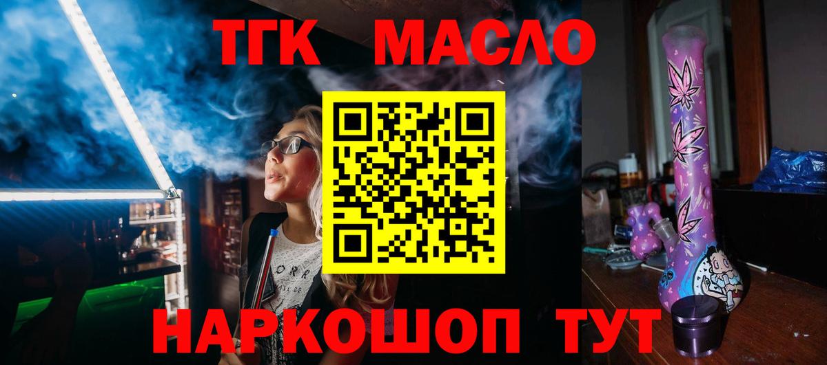 Дистиллят ТГК вейп  ТГК гашишное масло  Вход с VPN  Омск 
